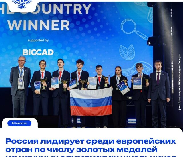 Россия лидирует среди европейских стран по числу золотых медалей на научных олимпиадах школьников