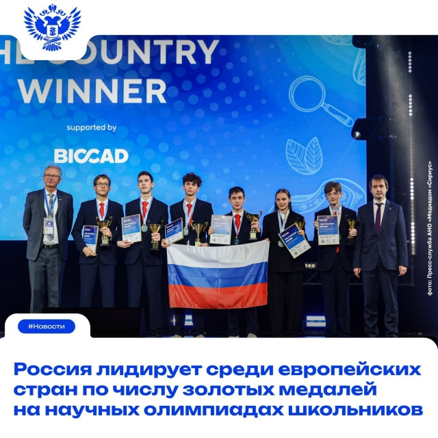 Россия лидирует среди европейских стран по числу золотых медалей на научных олимпиадах школьников