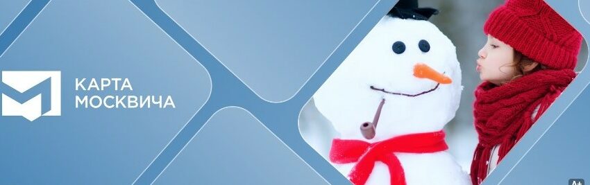 Как оформить карту москвича