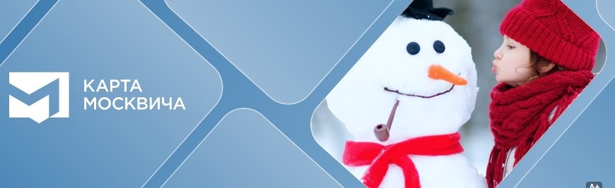 Как оформить карту москвича