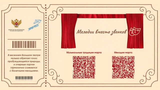Произведения Глинки, Чайковского и Бородина заменят школьные звонки в марте