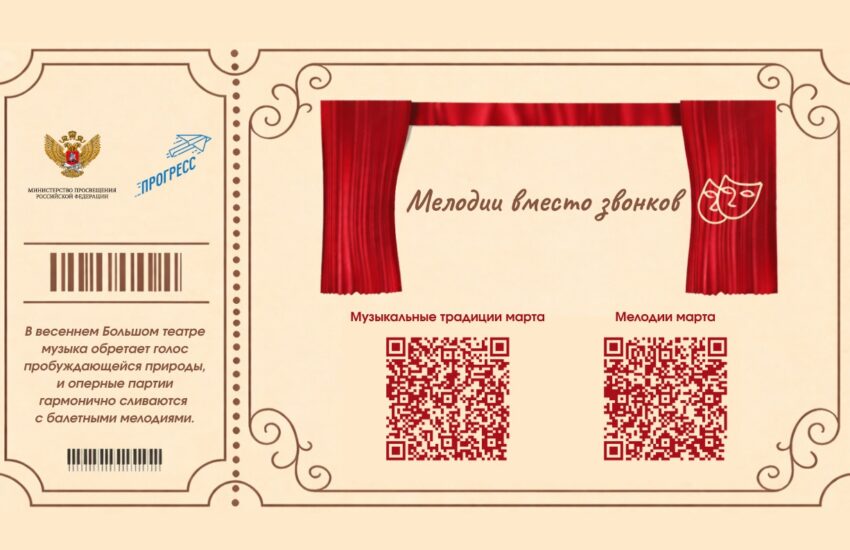 Произведения Глинки, Чайковского и Бородина заменят школьные звонки в марте