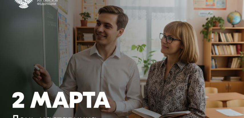 Поздравление Министра просвещения Российской Федерации Сергея Кравцова с Днём наставника