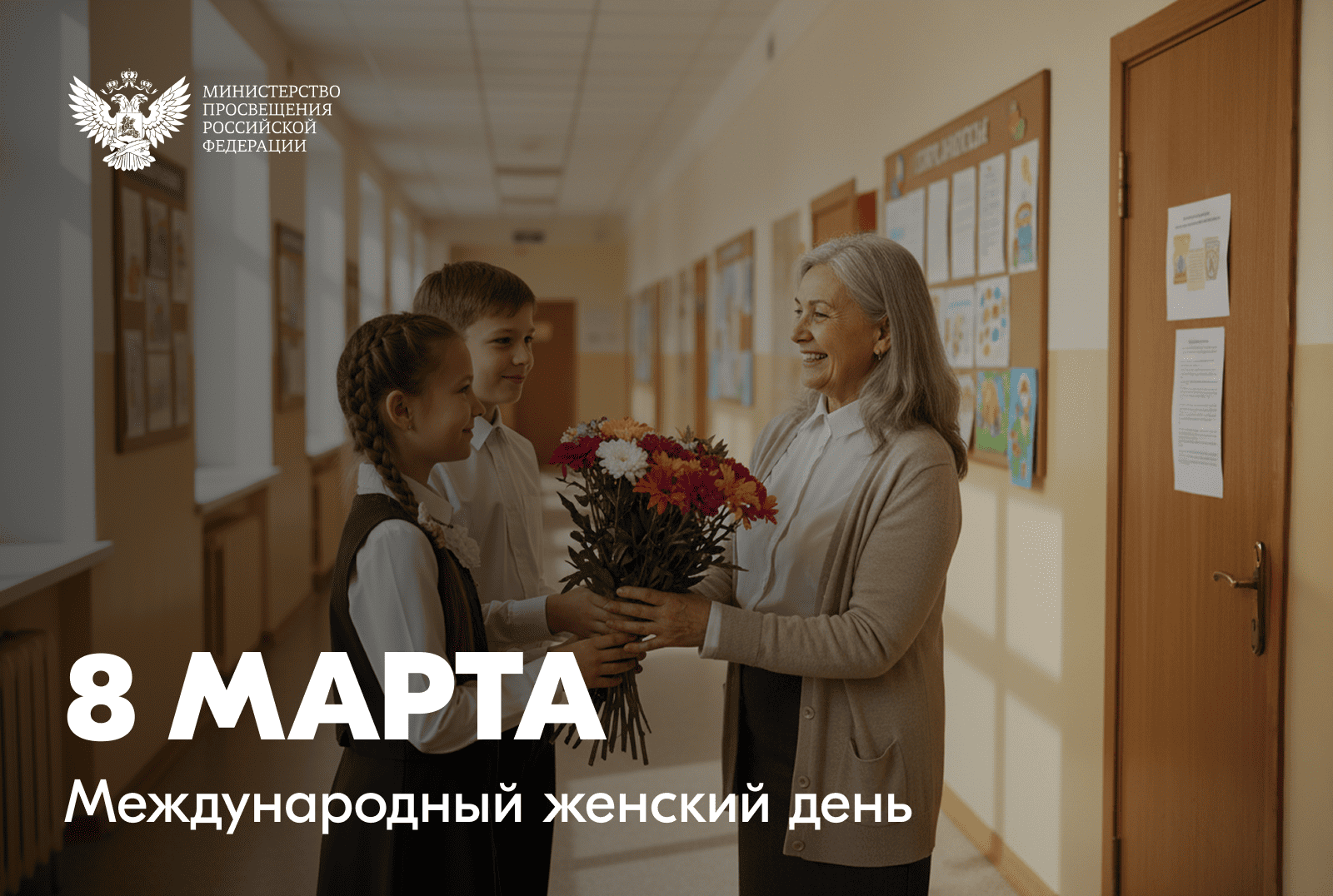 Поздравление с Международным женским днем 8 марта