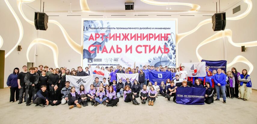 Победители фестиваля промышленного дизайна пройдут стажировки в ОЭЗ «Технополис Москва»