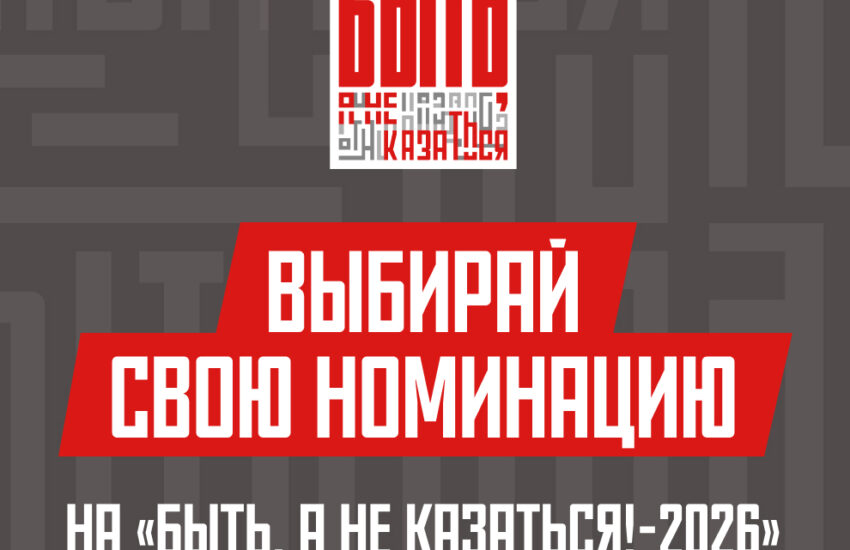 Всероссийский конкурс наставников &laquo;Быть, а&nbsp;не&nbsp;казаться&raquo;
