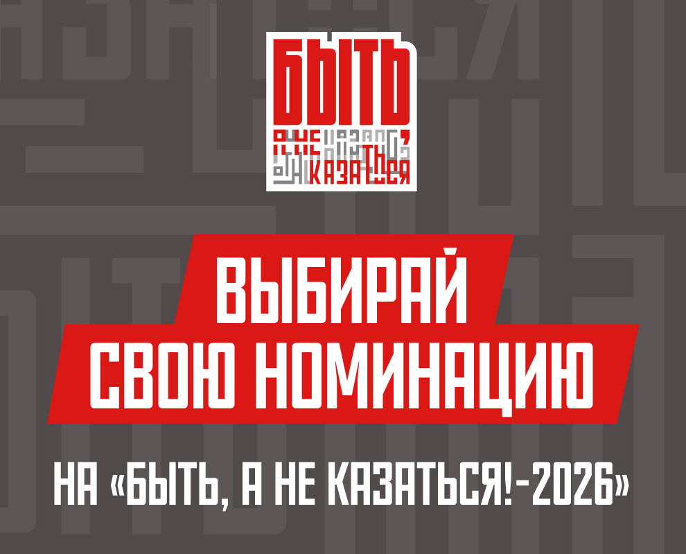 Всероссийский конкурс наставников &laquo;Быть, а&nbsp;не&nbsp;казаться&raquo;