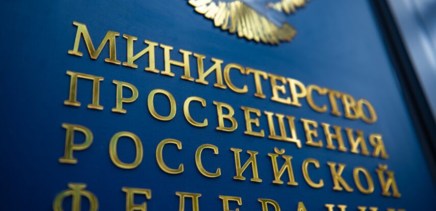 Сергей Кравцов поддержал инициативу по дальнейшему снижению нагрузки на учителей