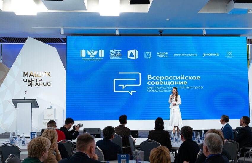 Вопросы воспитательной деятельности обсудили на Всероссийском совещании для руководителей региональных органов управления образованием