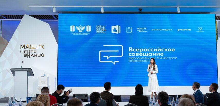 Вопросы воспитательной деятельности обсудили на Всероссийском совещании для руководителей региональных органов управления образованием