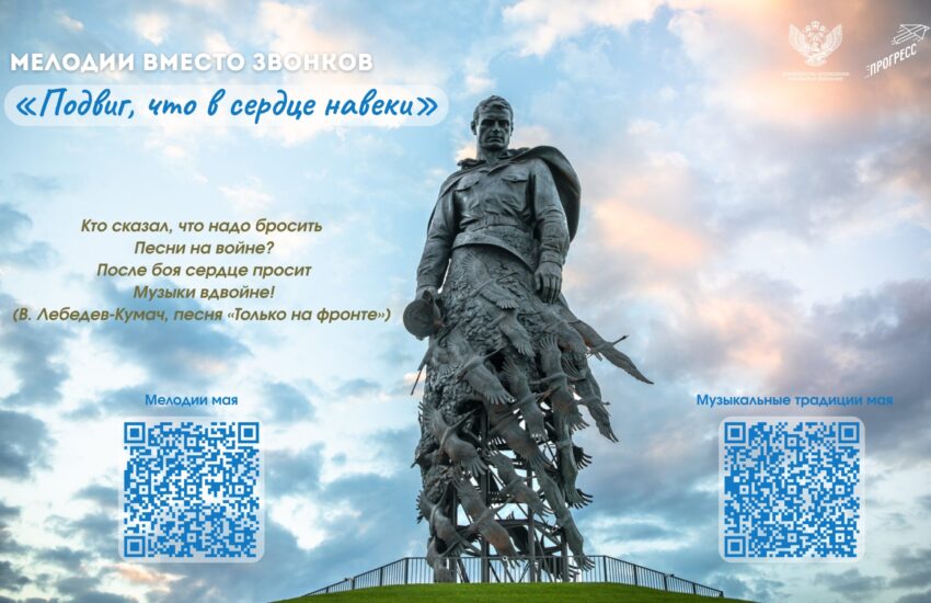 В мае вместо школьных звонков прозвучат известные песни о Великой Отечественной войне