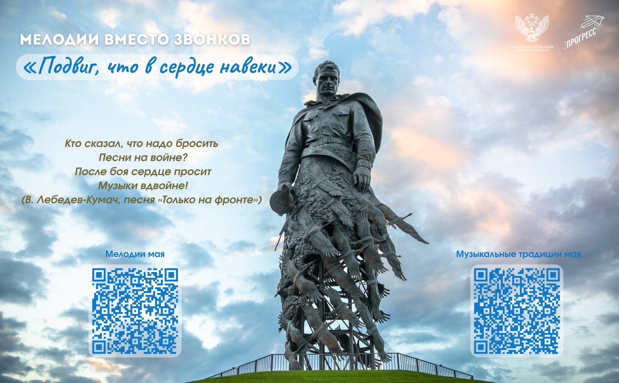 В мае вместо школьных звонков прозвучат известные песни о Великой Отечественной войне