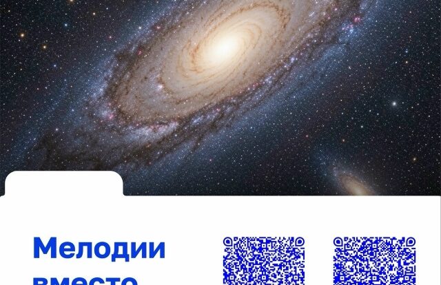 На школьных переменах в апреле зазвучат мелодии, посвященные космосу и путешествиям