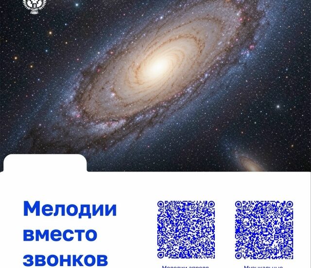 На школьных переменах в апреле зазвучат мелодии, посвященные космосу и путешествиям