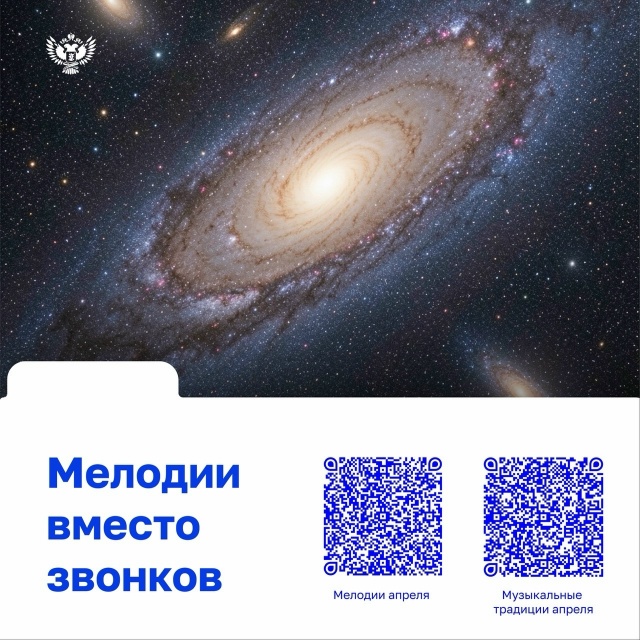 На школьных переменах в апреле зазвучат мелодии, посвященные космосу и путешествиям