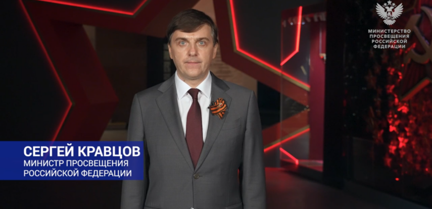 Поздравление Сергея Сергеевича Кравцова с Днем Победы