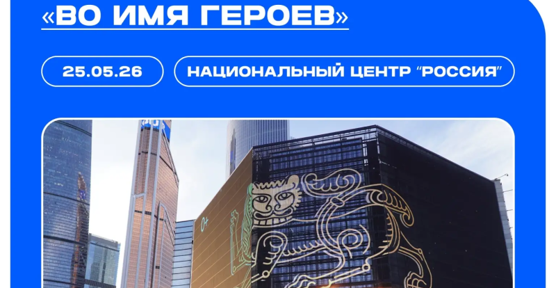 Школьников и студентов приглашают на презентацию площадки «Во имя героев»