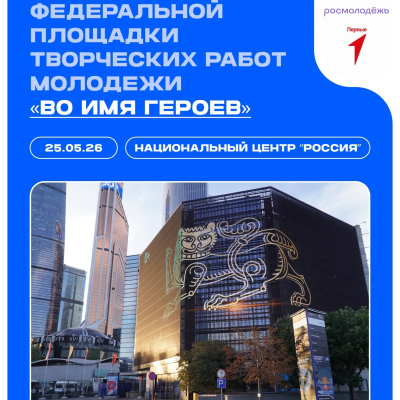 Школьников и студентов приглашают на презентацию площадки «Во имя героев»