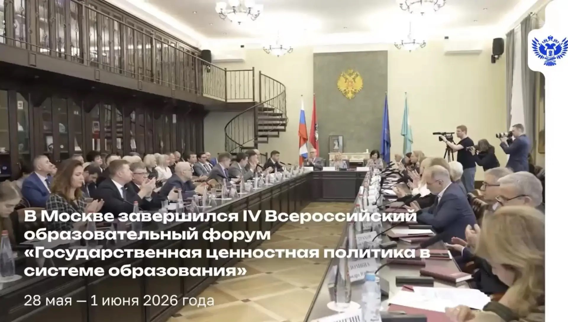 В Москве завершился IV Всероссийский образовательный форум «Государственная ценностная политика в системе образования»