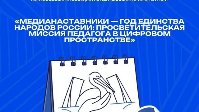 100 педагогов. 55 регионов. Одна миссия — просвещать