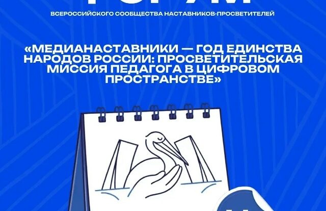 100 педагогов. 55 регионов. Одна миссия — просвещать