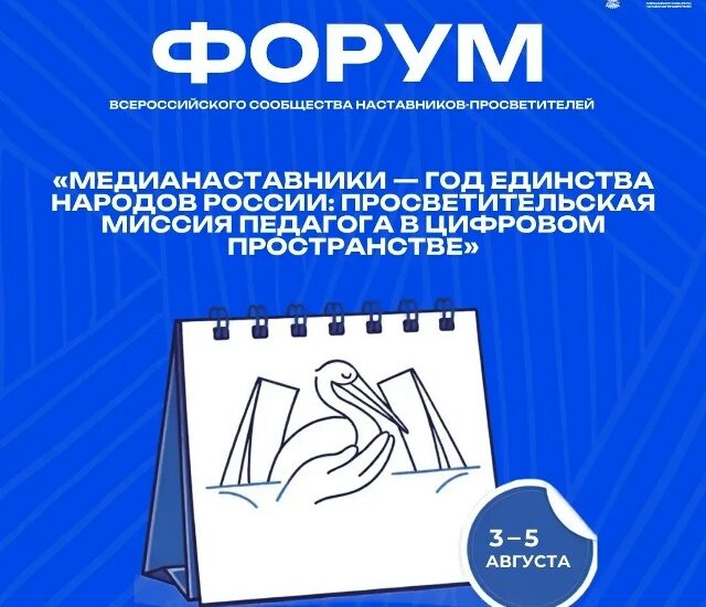 100 педагогов. 55 регионов. Одна миссия — просвещать