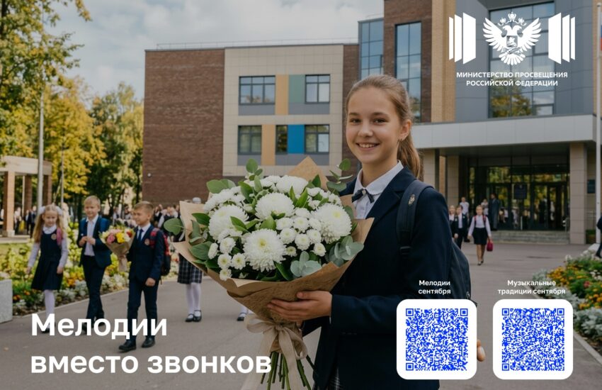 С 1 сентября в школах зазвенят мелодии вместо звонков