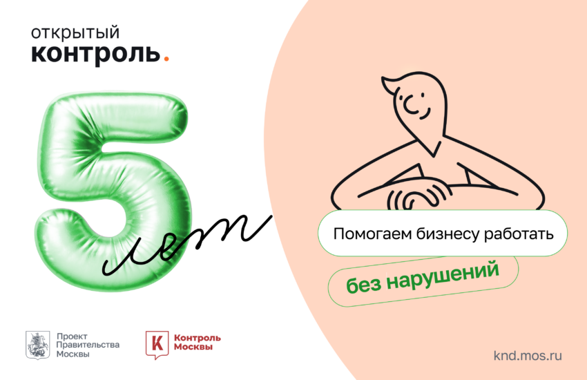 «Открытому контролю» — пять лет!