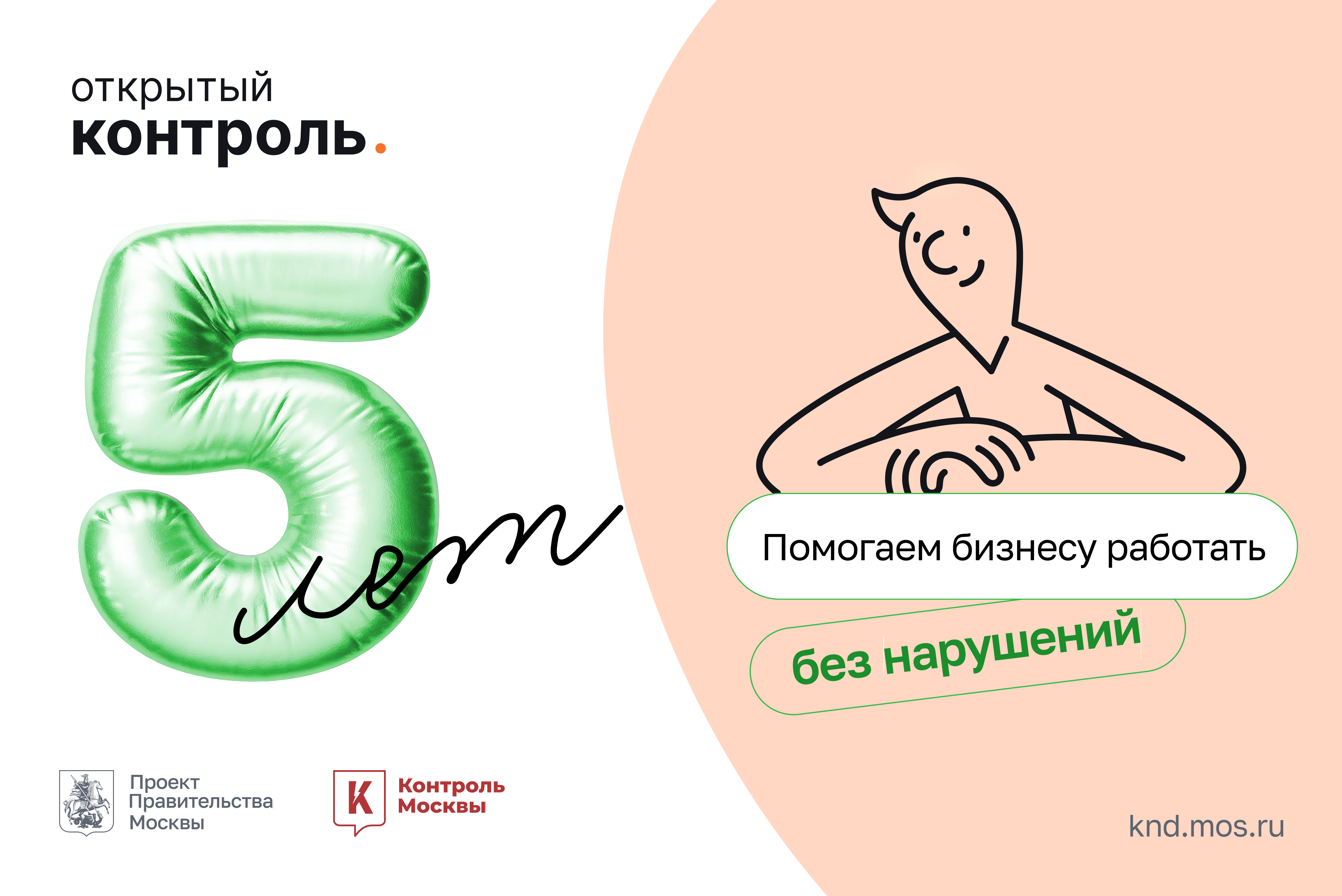 «Открытому контролю» — пять лет!