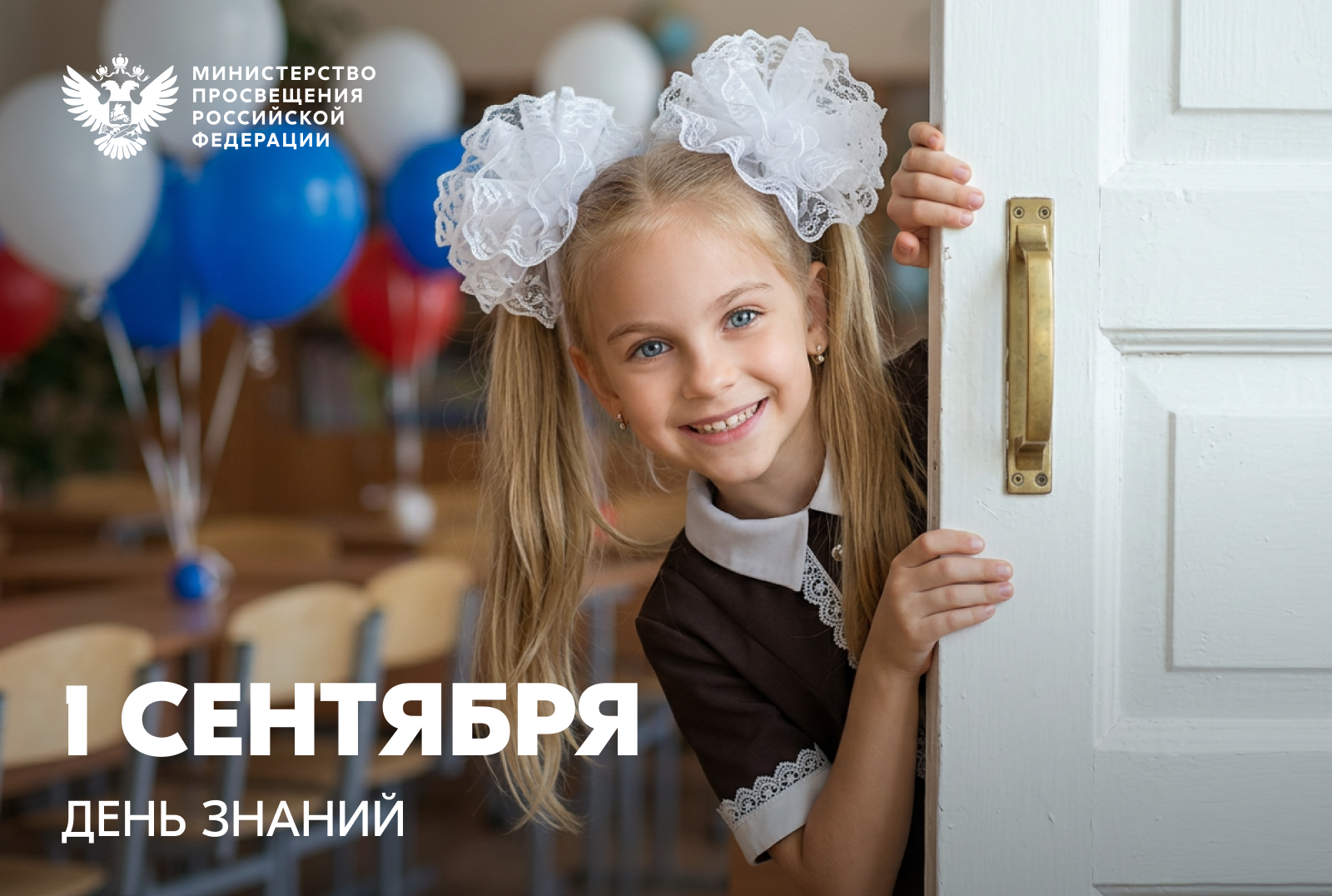 Сергей Кравцов поздравил школьников и студентов, учителей, преподавателей и мастеров производственного обучения с Днем знаний