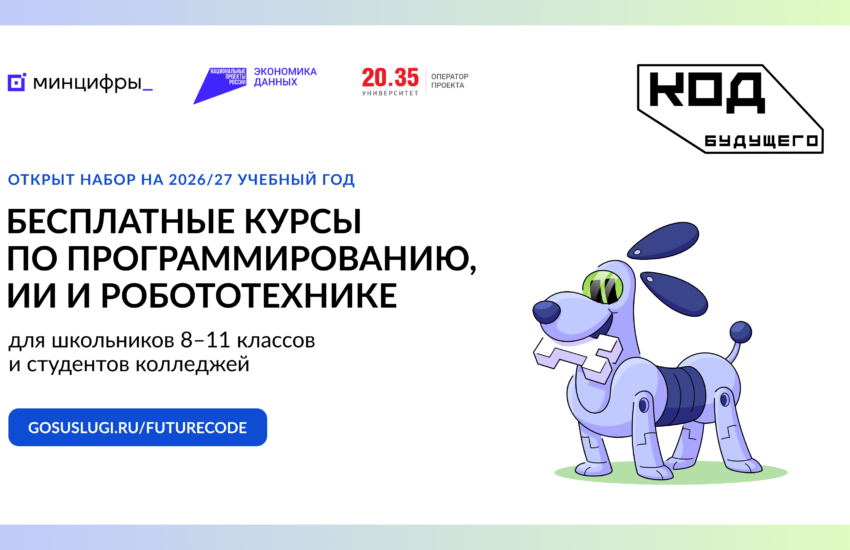 На Госуслугах открылась запись на курсы программирования для подростков «Код будущего»