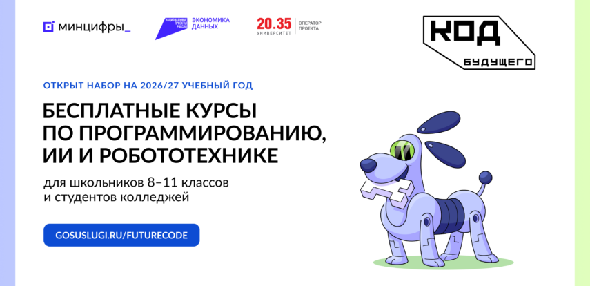 На Госуслугах открылась запись на курсы программирования для подростков «Код будущего»