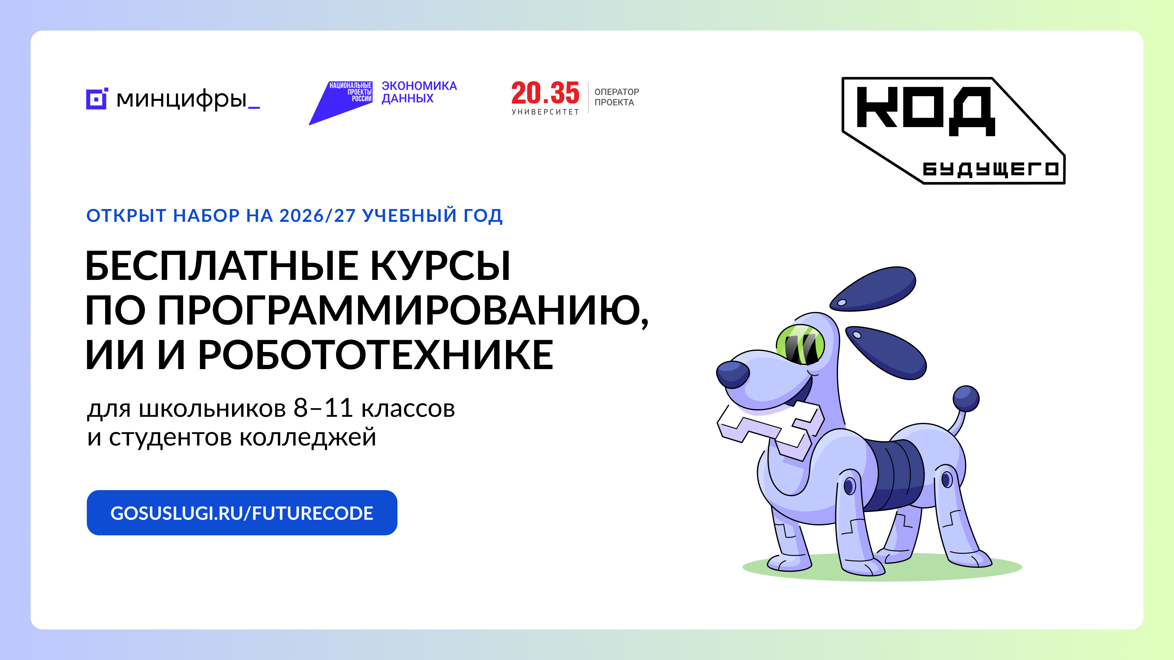 На Госуслугах открылась запись на курсы программирования для подростков «Код будущего»