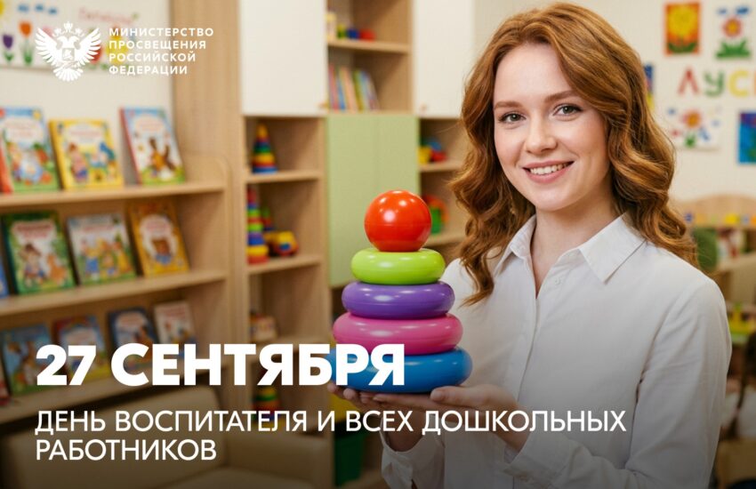 Поздравление Министра просвещения Российской Федерации Сергея Кравцова с Днем воспитателя и всех дошкольных работников