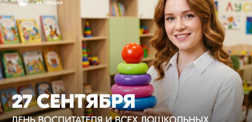 Поздравление Министра просвещения Российской Федерации Сергея Кравцова с Днем воспитателя и всех дошкольных работников